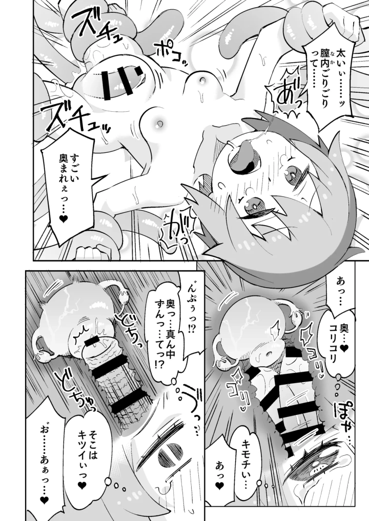 (ねこうさプリン (らーめん) )ねむちゃん超ぴんち!!-マンガ15