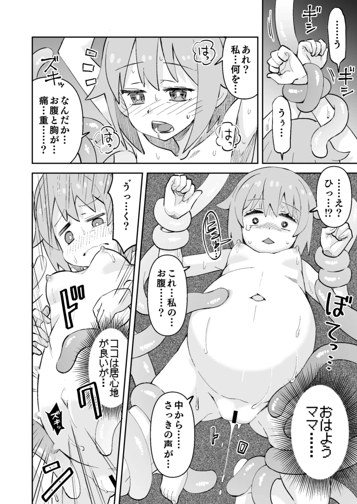 (ねこうさプリン (らーめん) )ねむちゃん超ぴんち!!-マンガ19