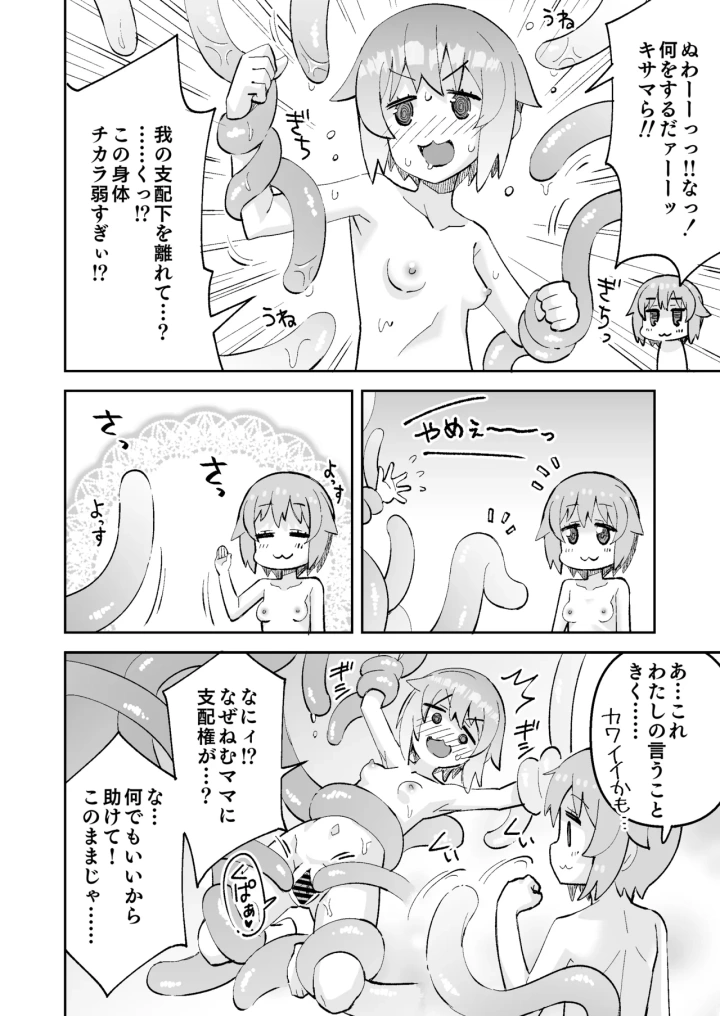 マンガ25ページ目