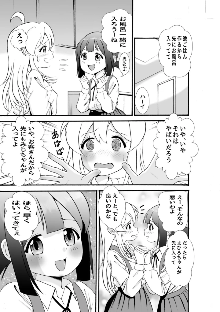 (龍屋 (宮本タツヤ) )スケベ心を思い出せ-マンガ4