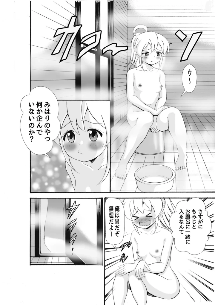 (龍屋 (宮本タツヤ) )スケベ心を思い出せ-マンガ5