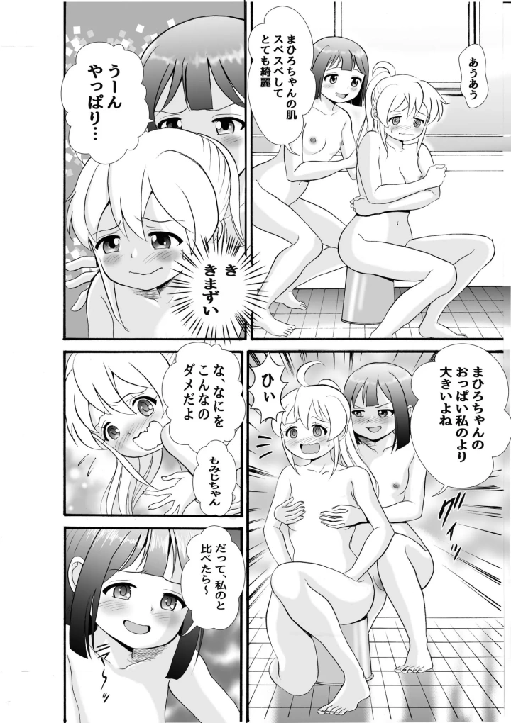 (龍屋 (宮本タツヤ) )スケベ心を思い出せ-マンガ7