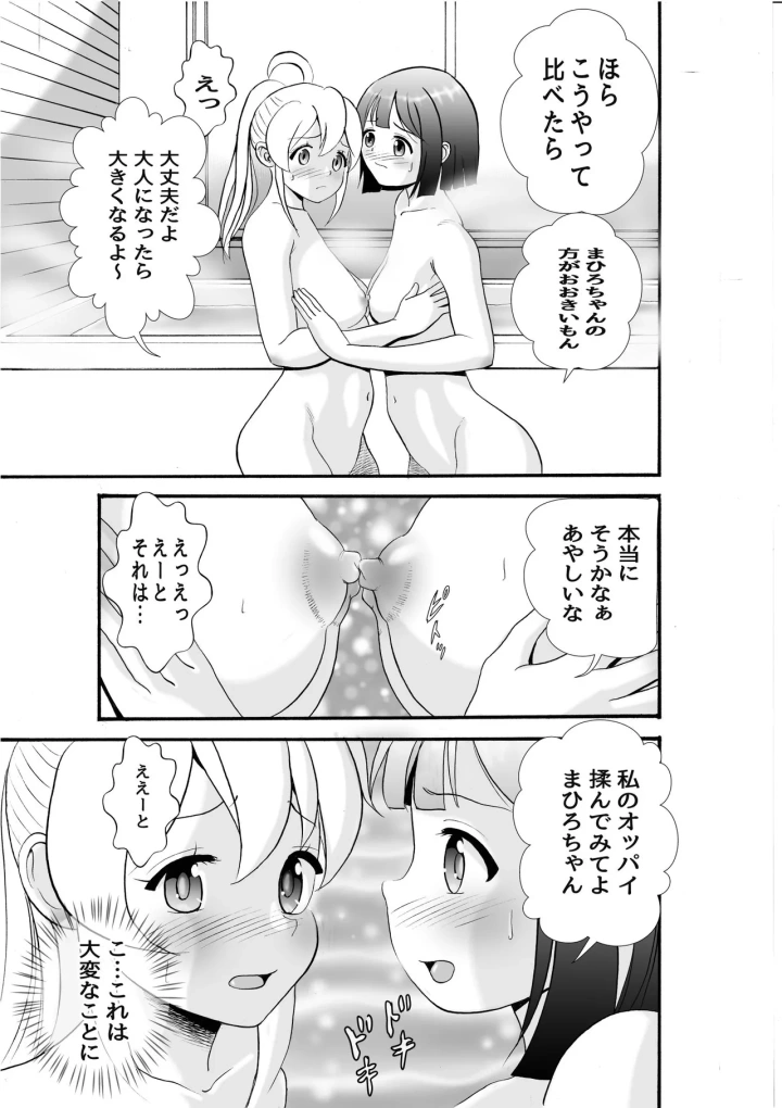 (龍屋 (宮本タツヤ) )スケベ心を思い出せ-マンガ8