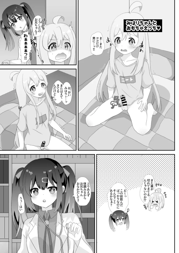 (サイハテ (ひなげし) )お兄ちゃんは男の娘っ!!-マンガ4