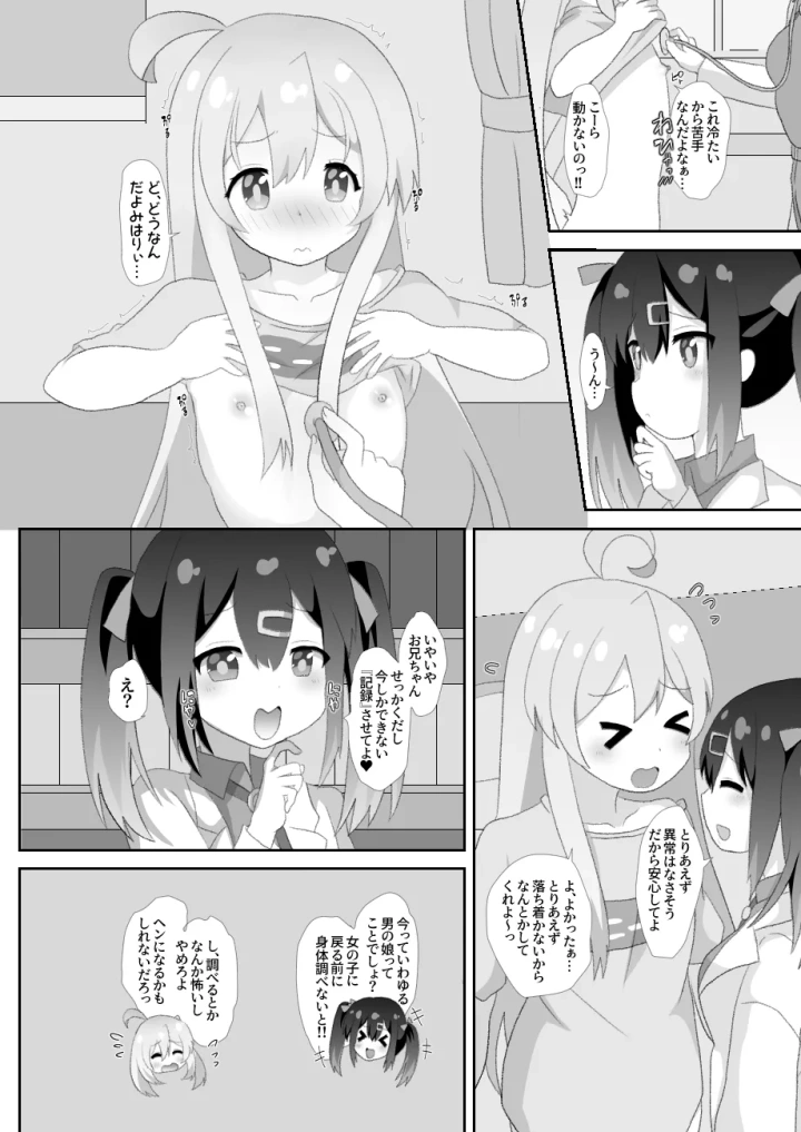 (サイハテ (ひなげし) )お兄ちゃんは男の娘っ!!-マンガ5