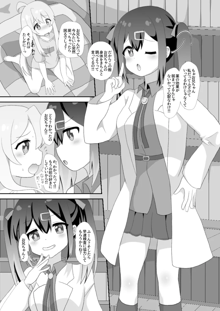 (サイハテ (ひなげし) )お兄ちゃんは男の娘っ!!-マンガ6