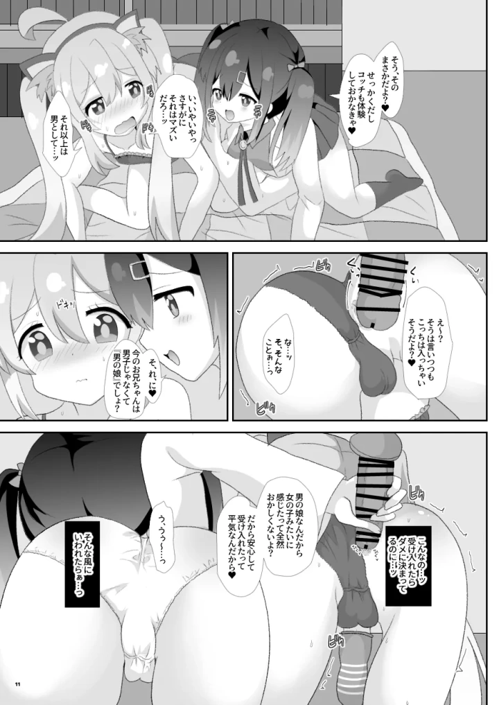 (サイハテ (ひなげし) )お兄ちゃんは男の娘っ!!-マンガ10