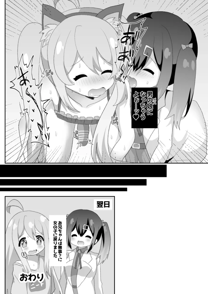 (サイハテ (ひなげし) )お兄ちゃんは男の娘っ!!-マンガ13