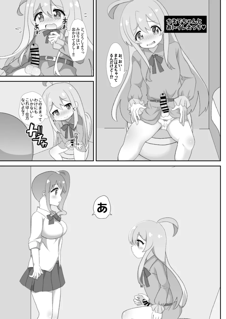 (サイハテ (ひなげし) )お兄ちゃんは男の娘っ!!-マンガ14