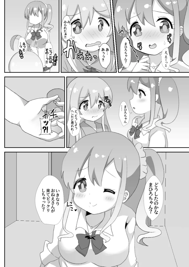 (サイハテ (ひなげし) )お兄ちゃんは男の娘っ!!-マンガ15