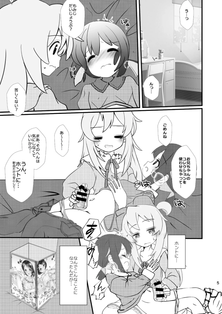 (まけどに屋 (さちゅま) )まひろちゃれんじ! ～まひろくんのおともだちとコスプレえっち～-マンガ5