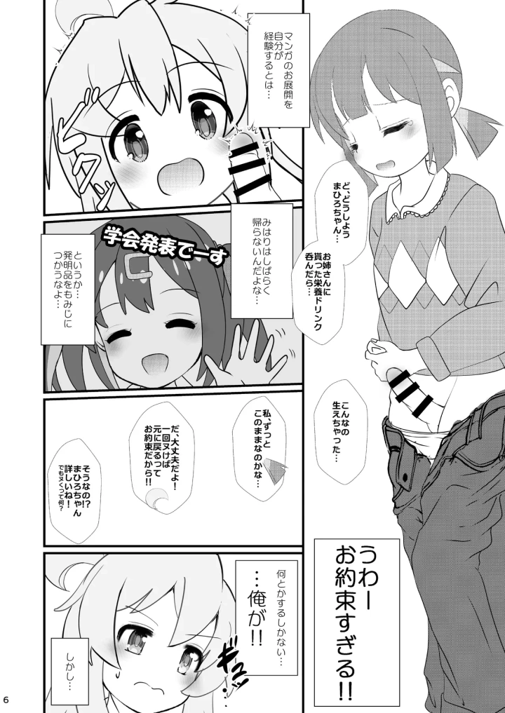 (まけどに屋 (さちゅま) )まひろちゃれんじ! ～まひろくんのおともだちとコスプレえっち～-マンガ6