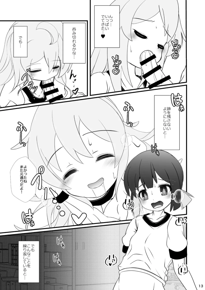 (まけどに屋 (さちゅま) )まひろちゃれんじ! ～まひろくんのおともだちとコスプレえっち～-マンガ13