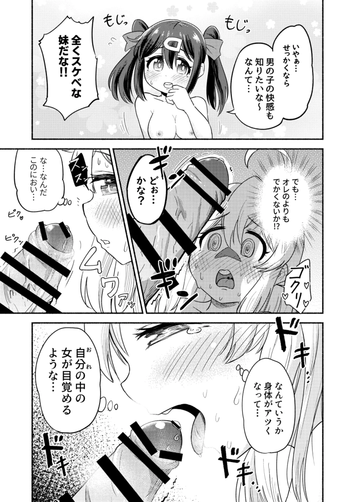 (凸凹コーポレーション (凸凹こなす) )お兄ちゃんはみはりのおっきなおち○ち○でおしまい!!-マンガ14