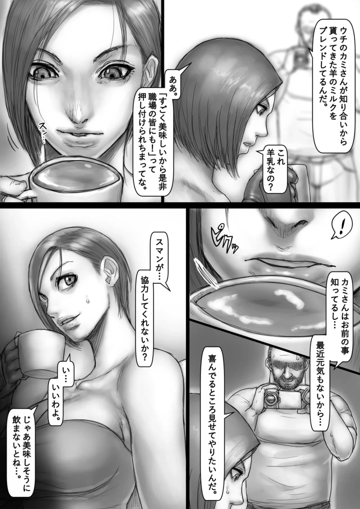 (さわお )ミルクコーヒー-マンガ14