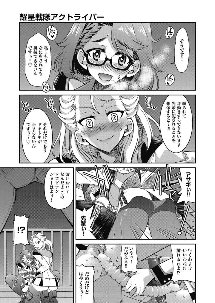 (井上よしひさ )耀星戦隊アクトライバー-マンガ15