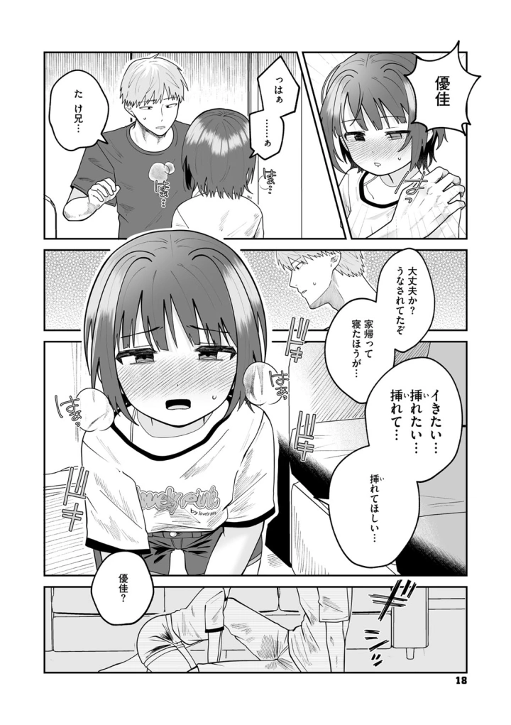 (アンソロジー )リトルガールストライク Vol.33-マンガ19