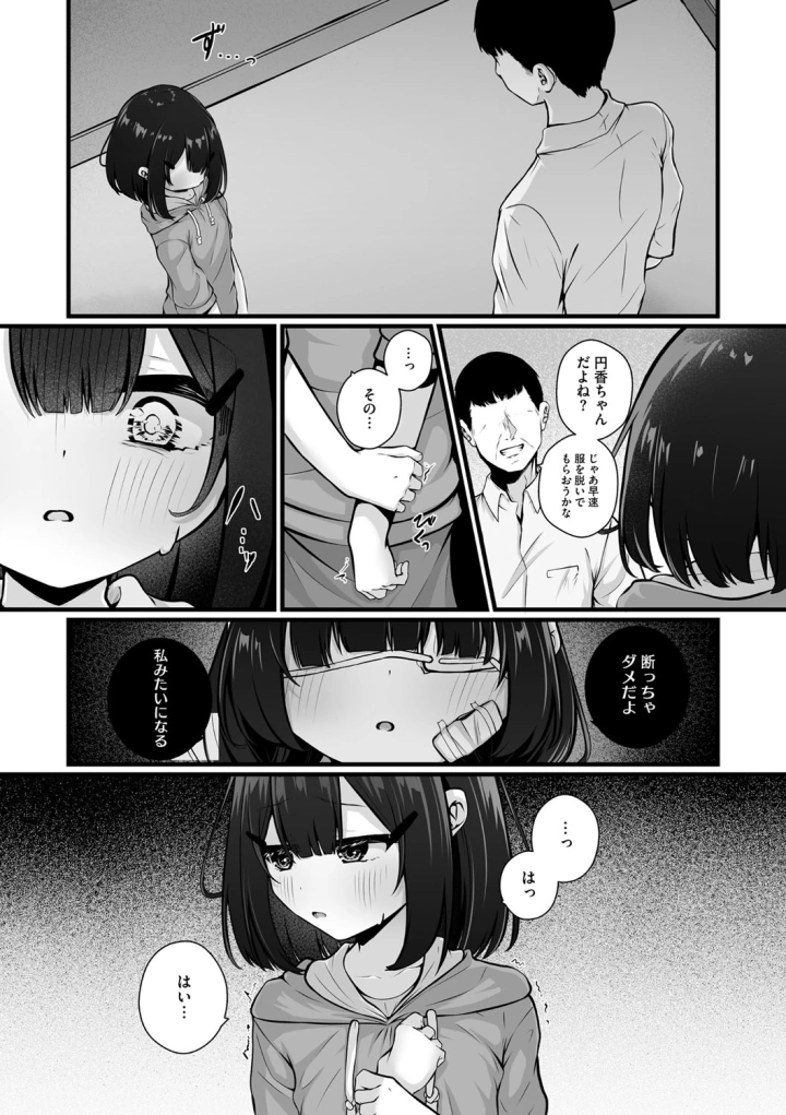 マンガ38ページ目