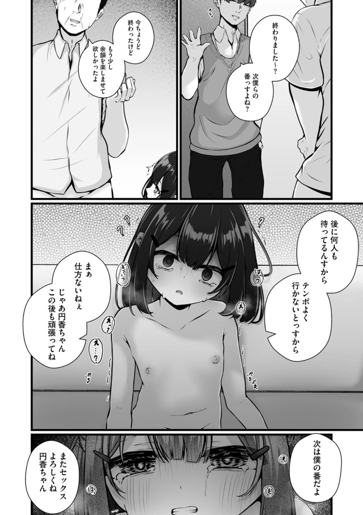 マンガ53ページ目