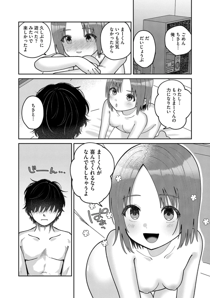 マンガ79ページ目