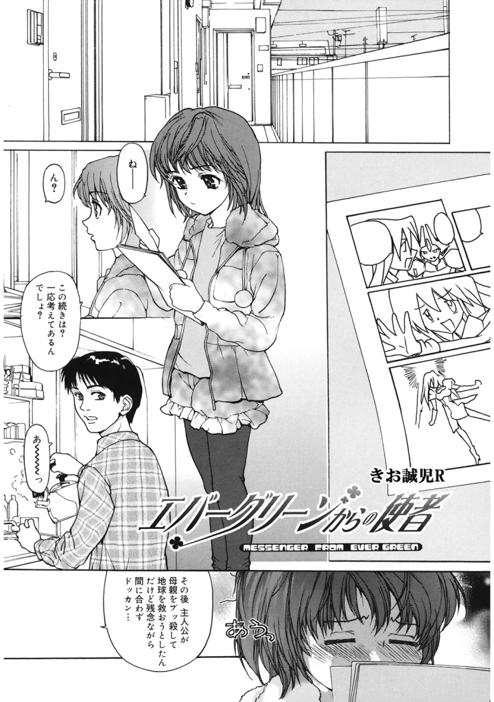 マンガ144ページ目