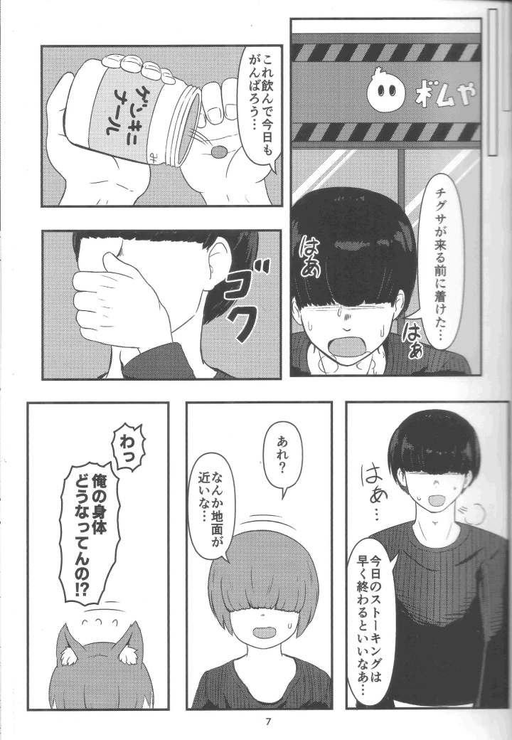 ((Pretty Bomb! 7) こぼ小屋 (こぼるく) )壬生狼ショタ喰い警察チグサ-マンガ6