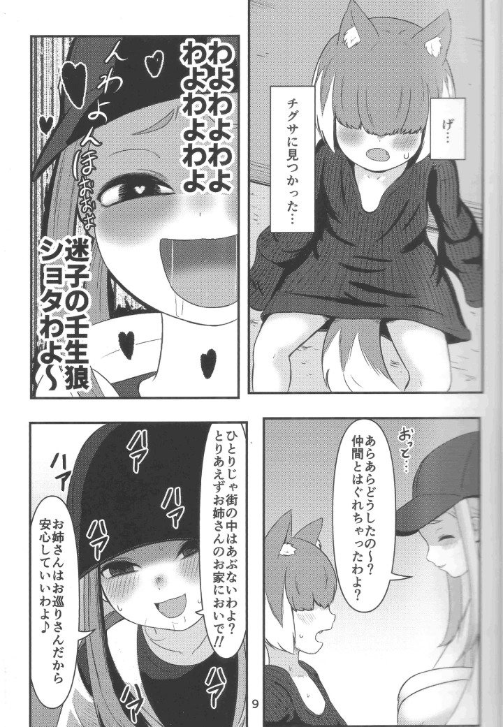 ((Pretty Bomb! 7) こぼ小屋 (こぼるく) )壬生狼ショタ喰い警察チグサ-マンガ8