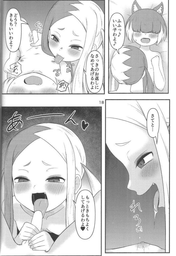 ((Pretty Bomb! 7) こぼ小屋 (こぼるく) )壬生狼ショタ喰い警察チグサ-マンガ17