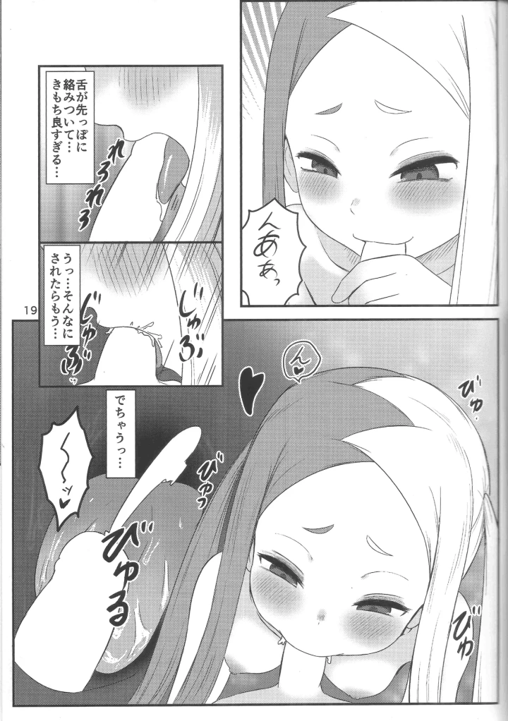 ((Pretty Bomb! 7) こぼ小屋 (こぼるく) )壬生狼ショタ喰い警察チグサ-マンガ18