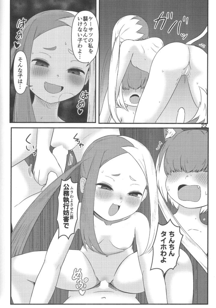 マンガ21ページ目