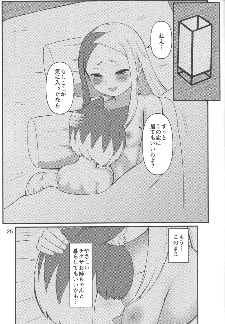 マンガ24ページ目