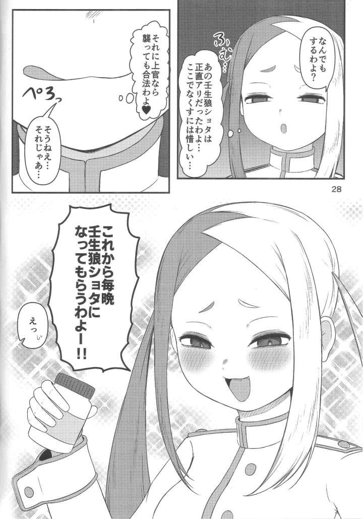 マンガ27ページ目