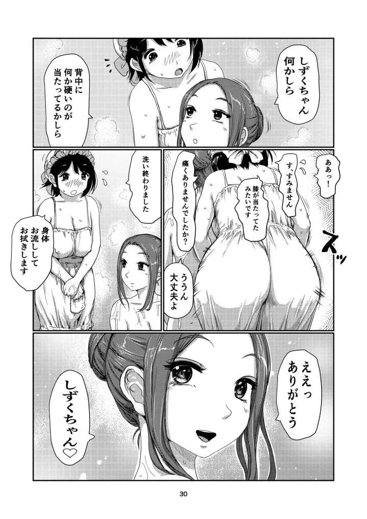 30ページ目