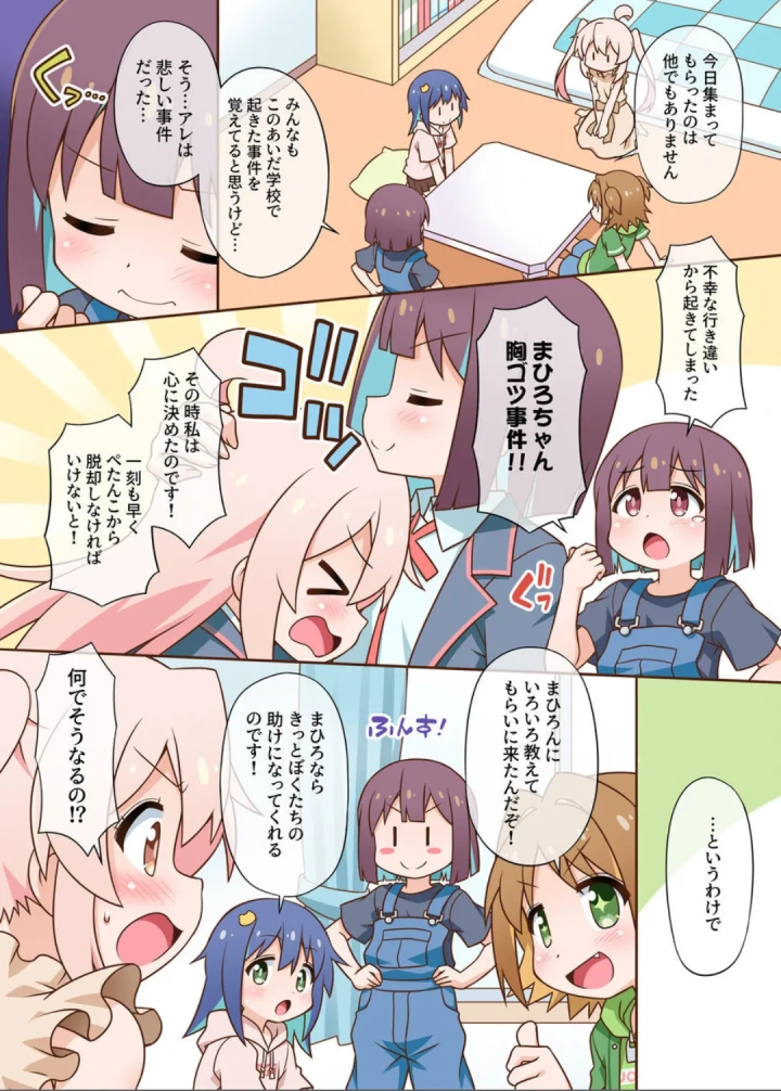 (BBBえくすとら (忠臣蔵之介) )ぺたんこ同盟はおしまい!-マンガ4