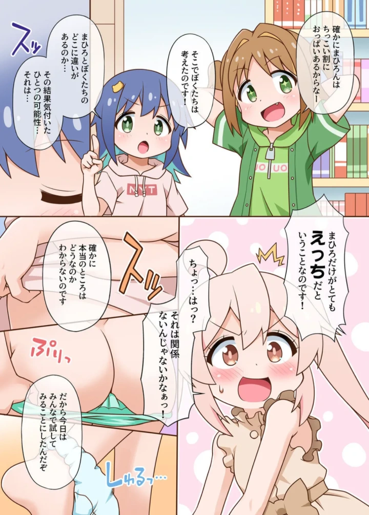 (BBBえくすとら (忠臣蔵之介) )ぺたんこ同盟はおしまい!-マンガ6