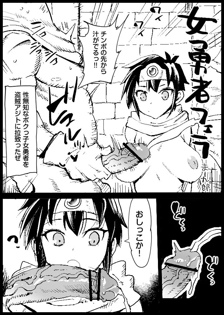 (まー九郎) )女勇者フェラ-マンガ1