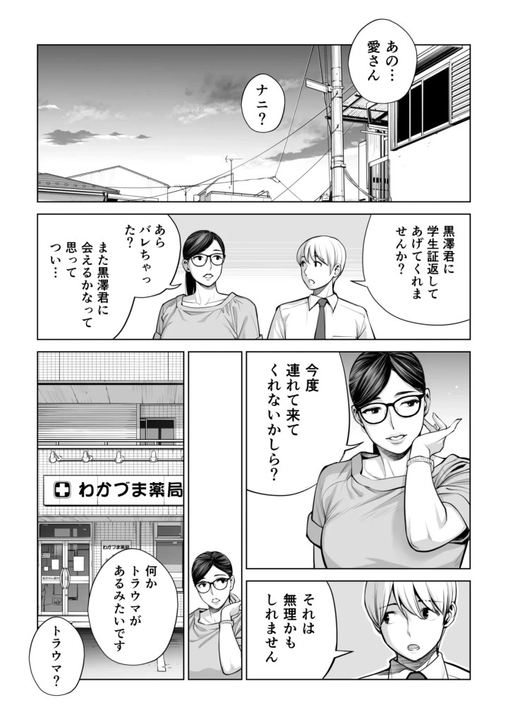 マンガ24ページ目