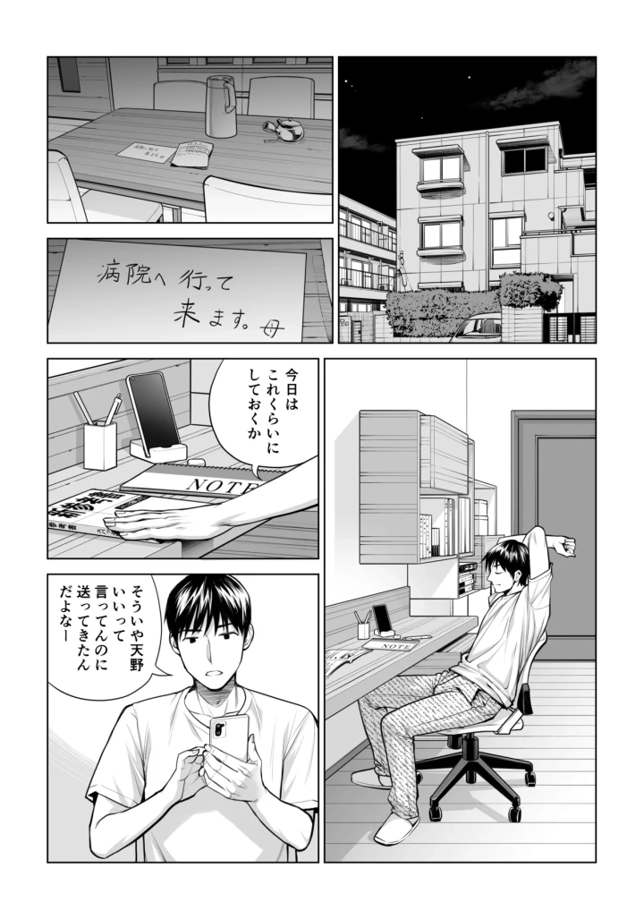 マンガ29ページ目