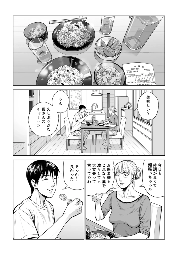 マンガ32ページ目