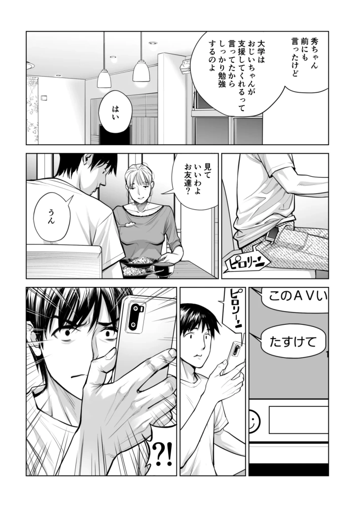 マンガ33ページ目