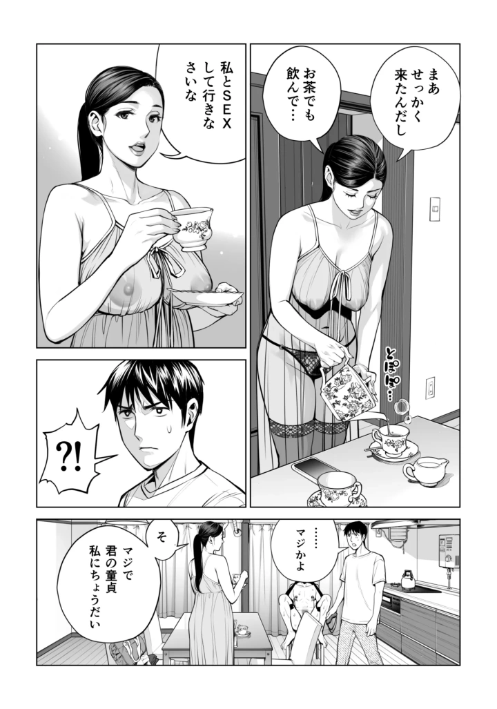 マンガ43ページ目