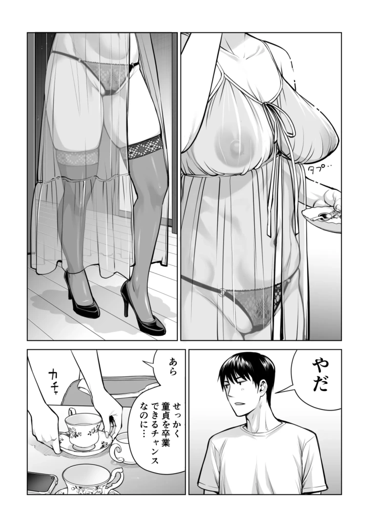 マンガ44ページ目