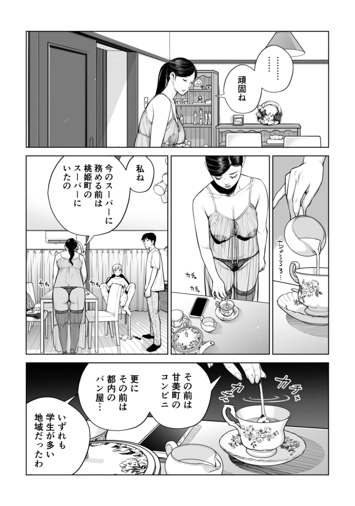 マンガ46ページ目