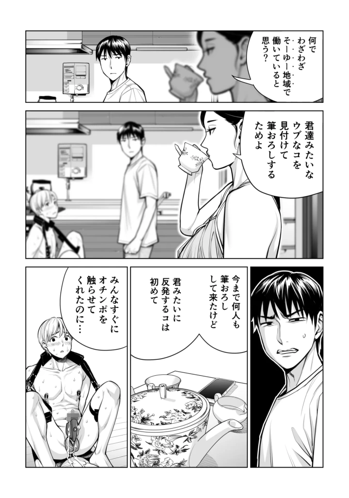 マンガ47ページ目