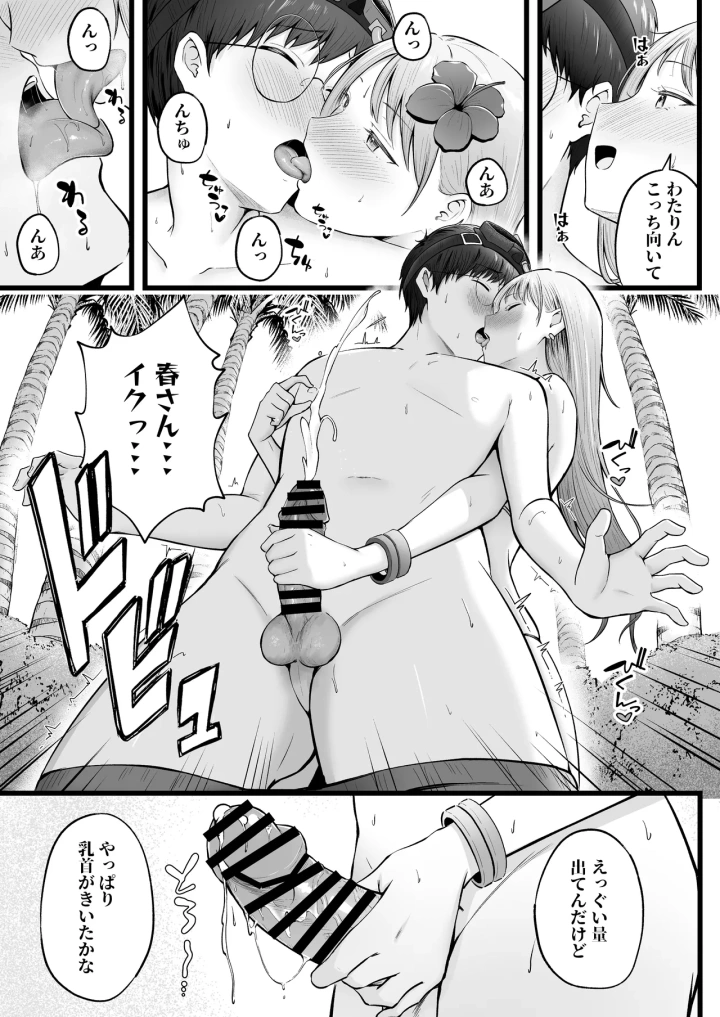 (猫耳と黒マスク (cielo) )女子寮管理人の僕はギャル寮生に振り回されてます4-マンガ12