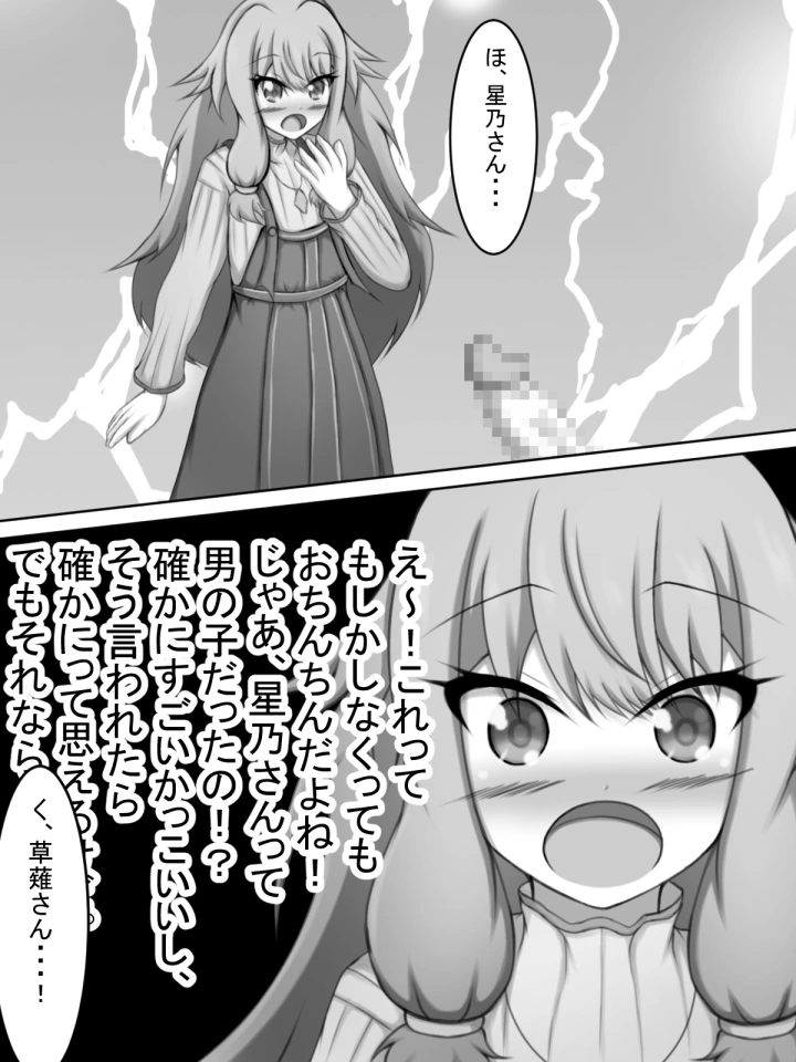 (網澤研究所 )ふたなり一歌と草薙さん-マンガ6