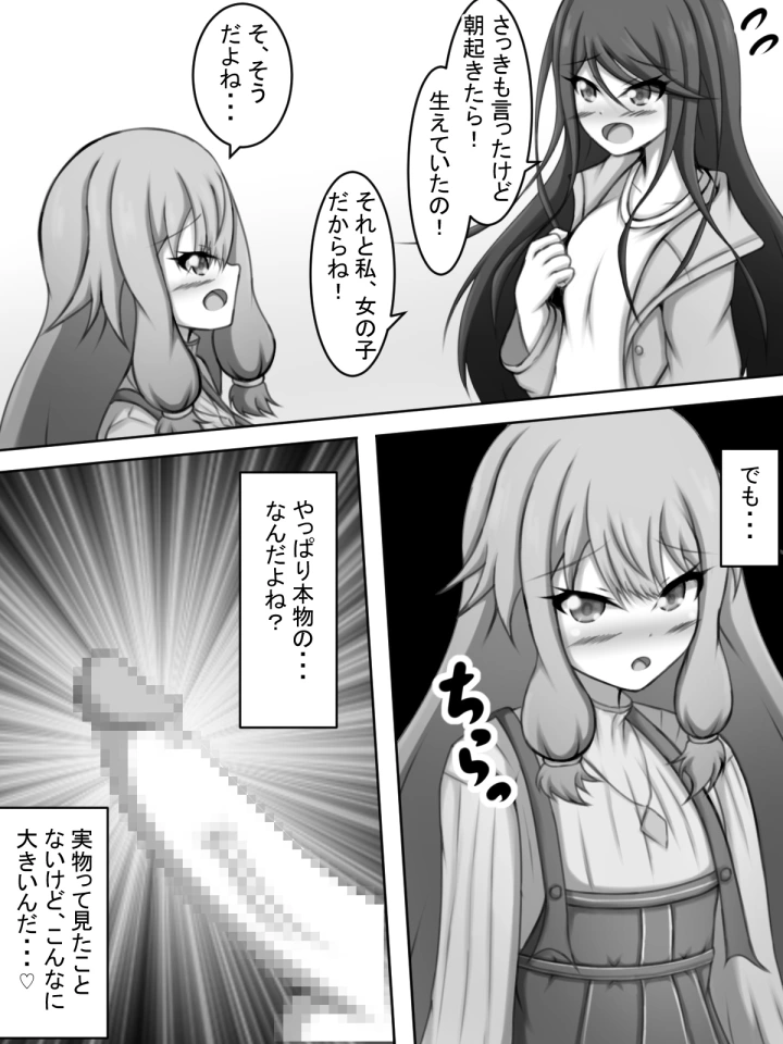 (網澤研究所 )ふたなり一歌と草薙さん-マンガ8