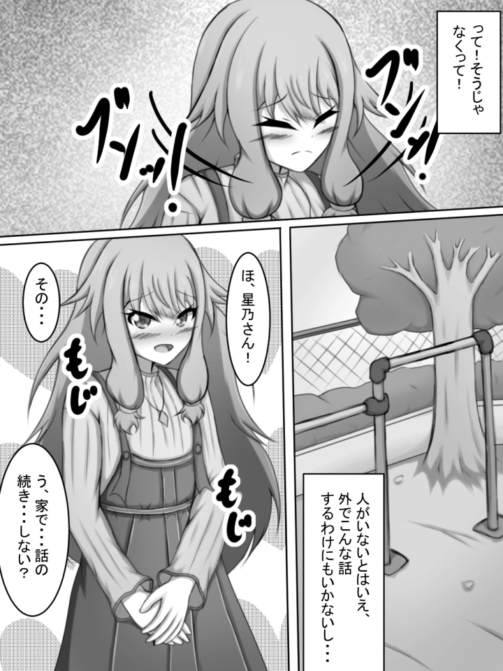 (網澤研究所 )ふたなり一歌と草薙さん-マンガ9