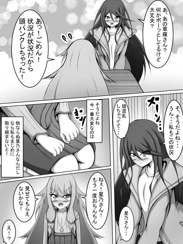 (網澤研究所 )ふたなり一歌と草薙さん-マンガ12