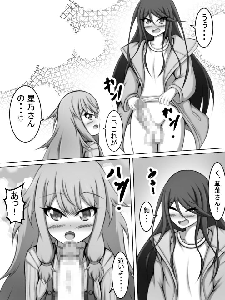 (網澤研究所 )ふたなり一歌と草薙さん-マンガ13